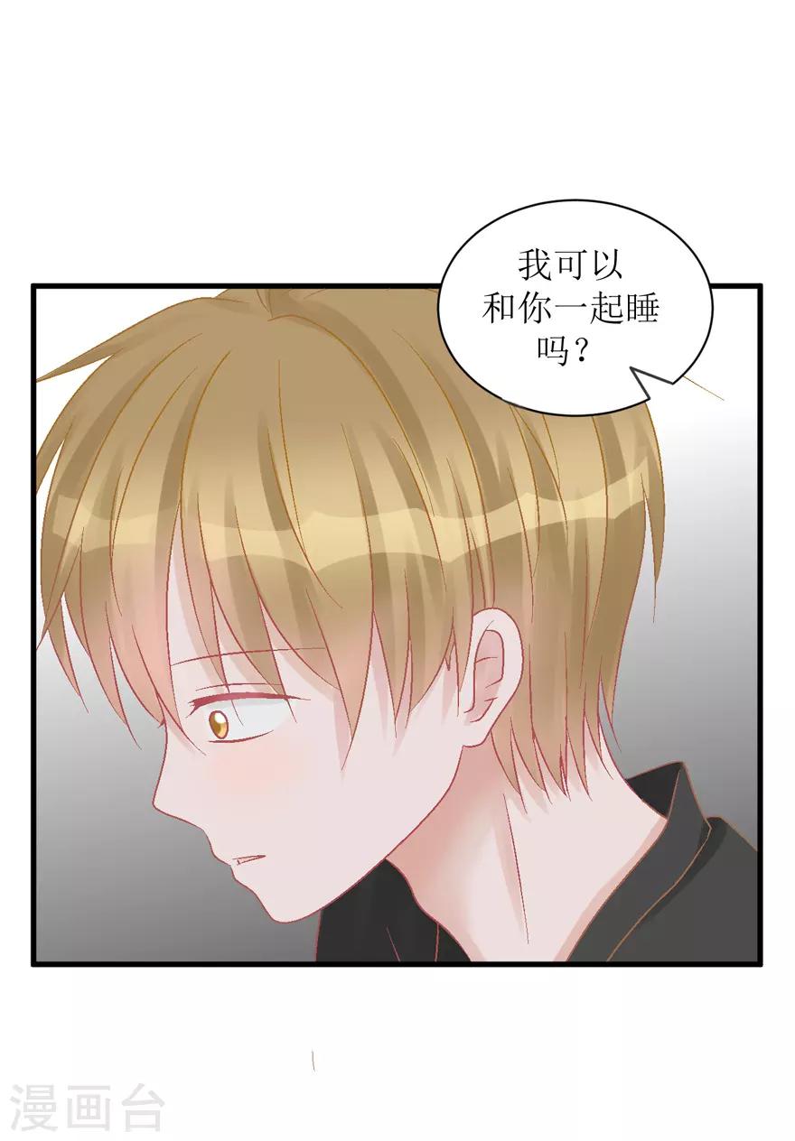 《学长纪要》第27话 盖棉被纯聊天 第9页