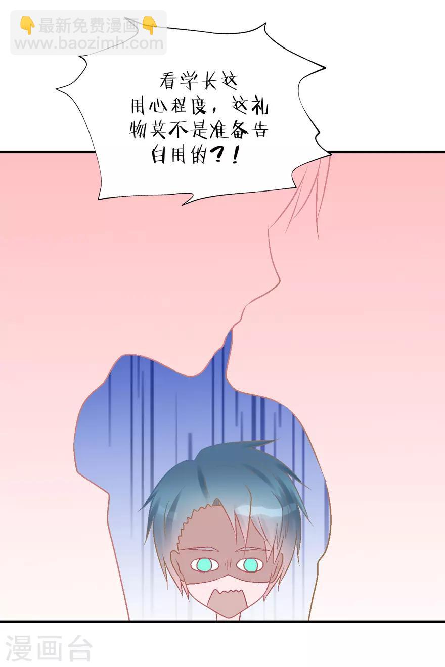 《学长纪要》第31话 自作多情 第10页