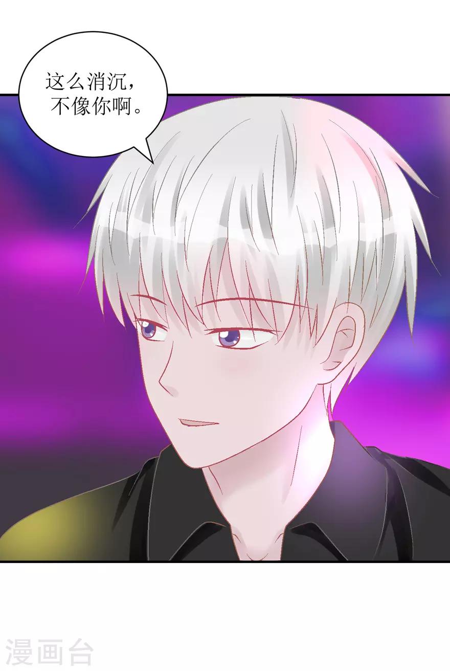 《学长纪要》第31话 自作多情 第15页