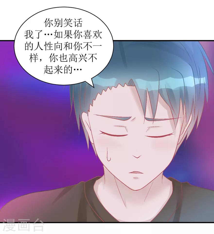 《学长纪要》第31话 自作多情 第16页