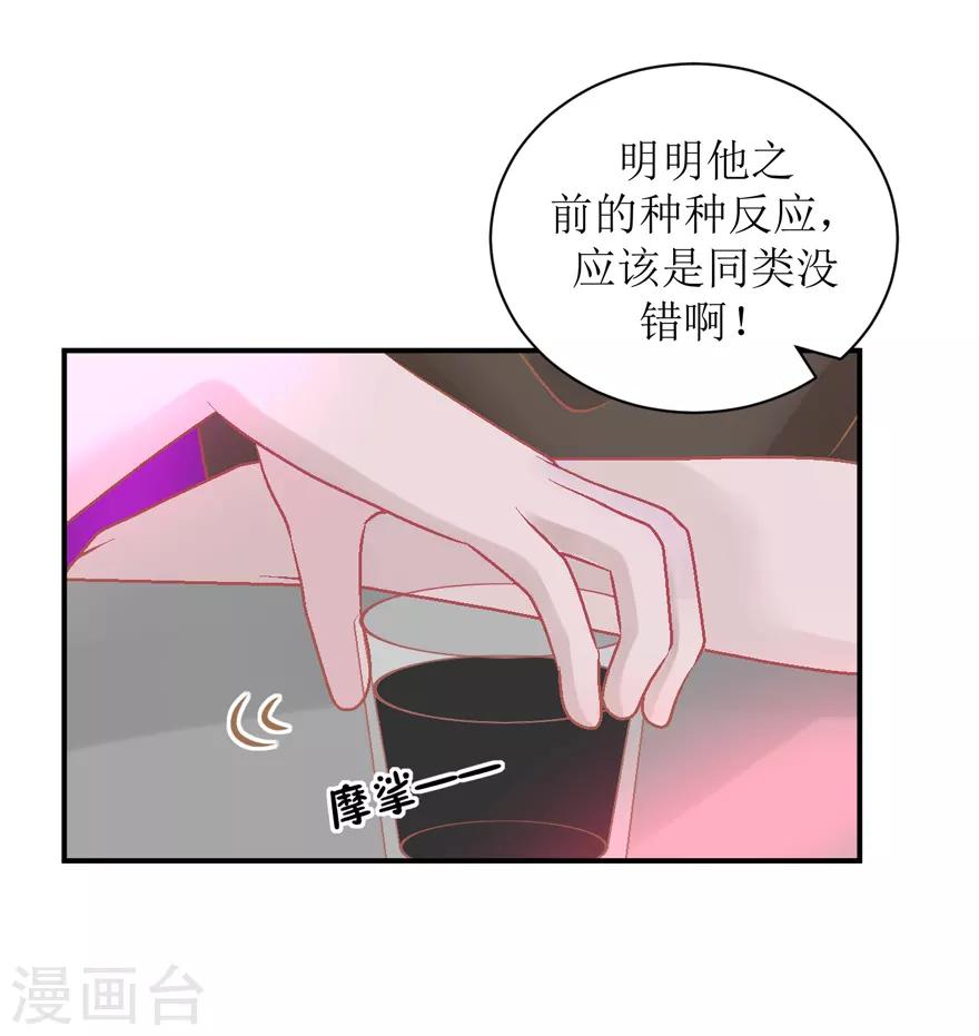《学长纪要》第31话 自作多情 第17页