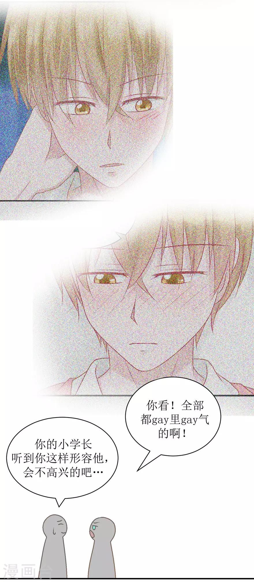 《学长纪要》第31话 自作多情 第19页