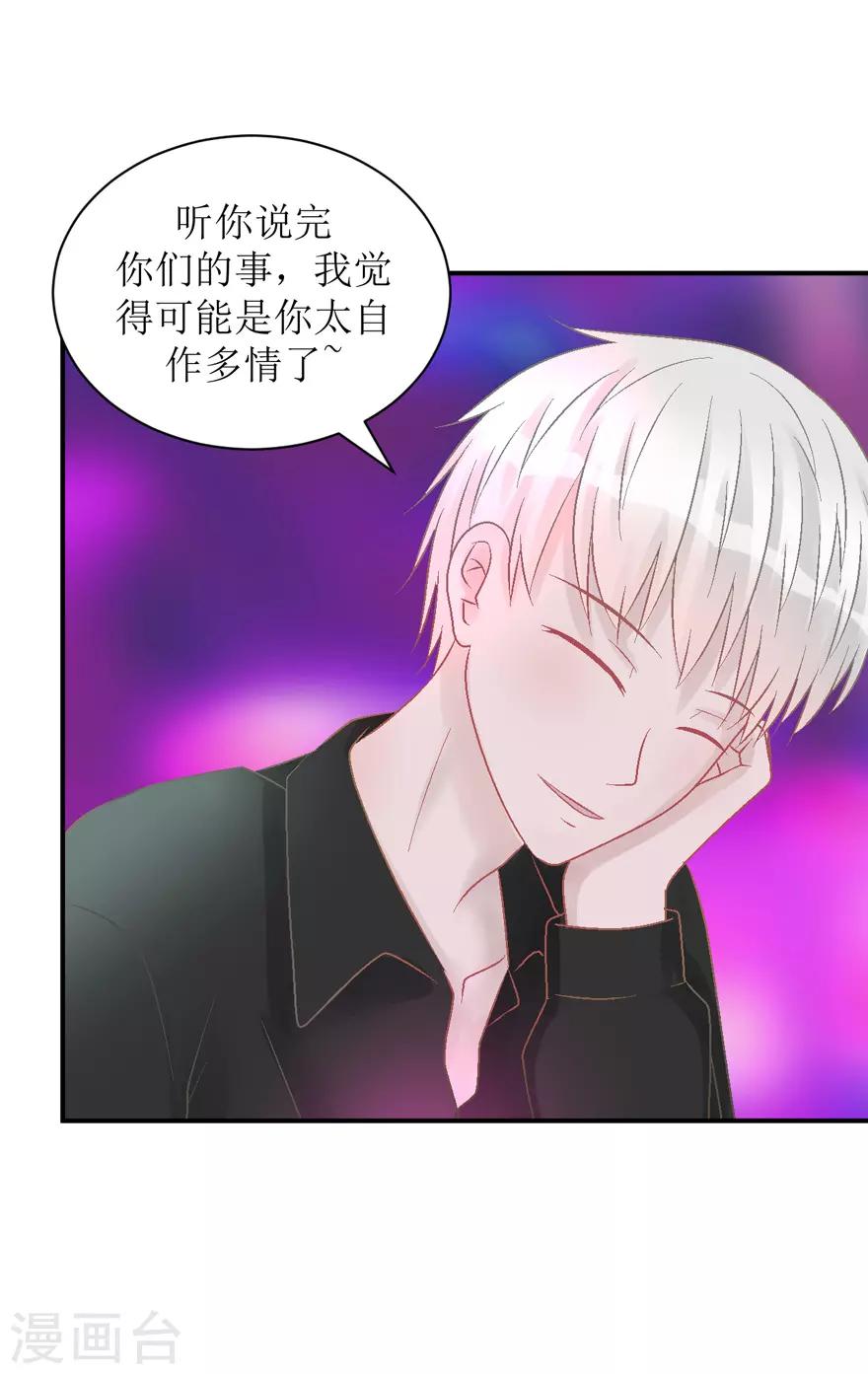 《学长纪要》第31话 自作多情 第20页