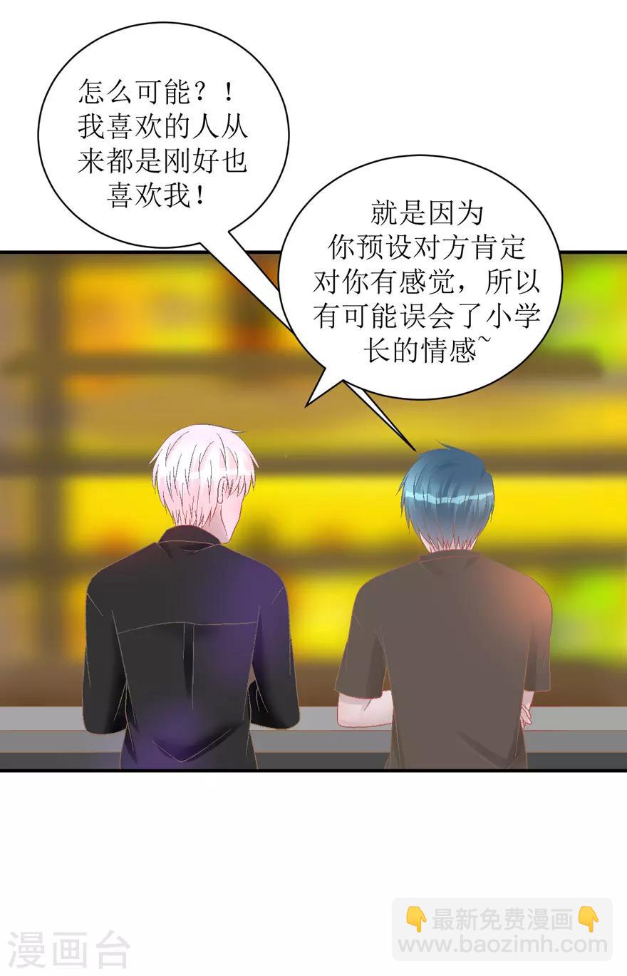 《学长纪要》第31话 自作多情 第21页