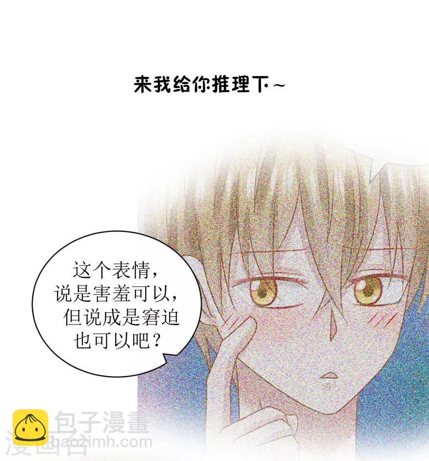 《学长纪要》第31话 自作多情 第23页