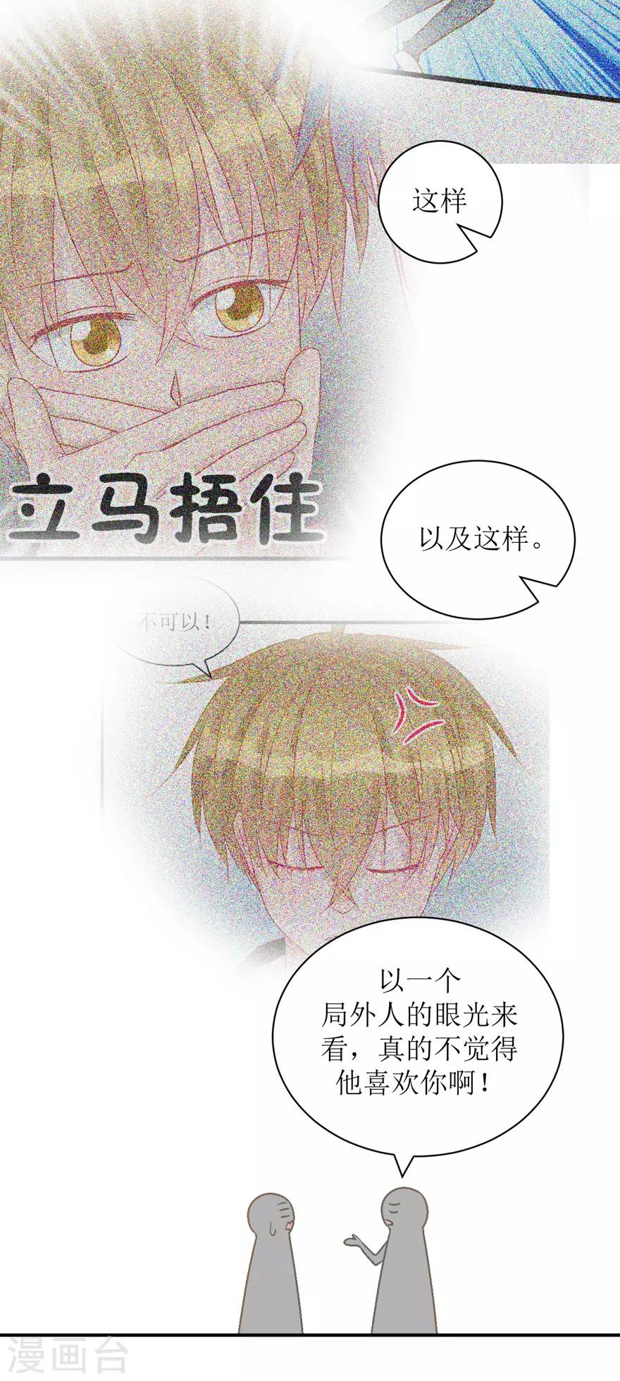 《学长纪要》第31话 自作多情 第25页