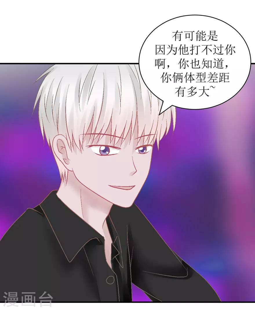 《学长纪要》第31话 自作多情 第27页