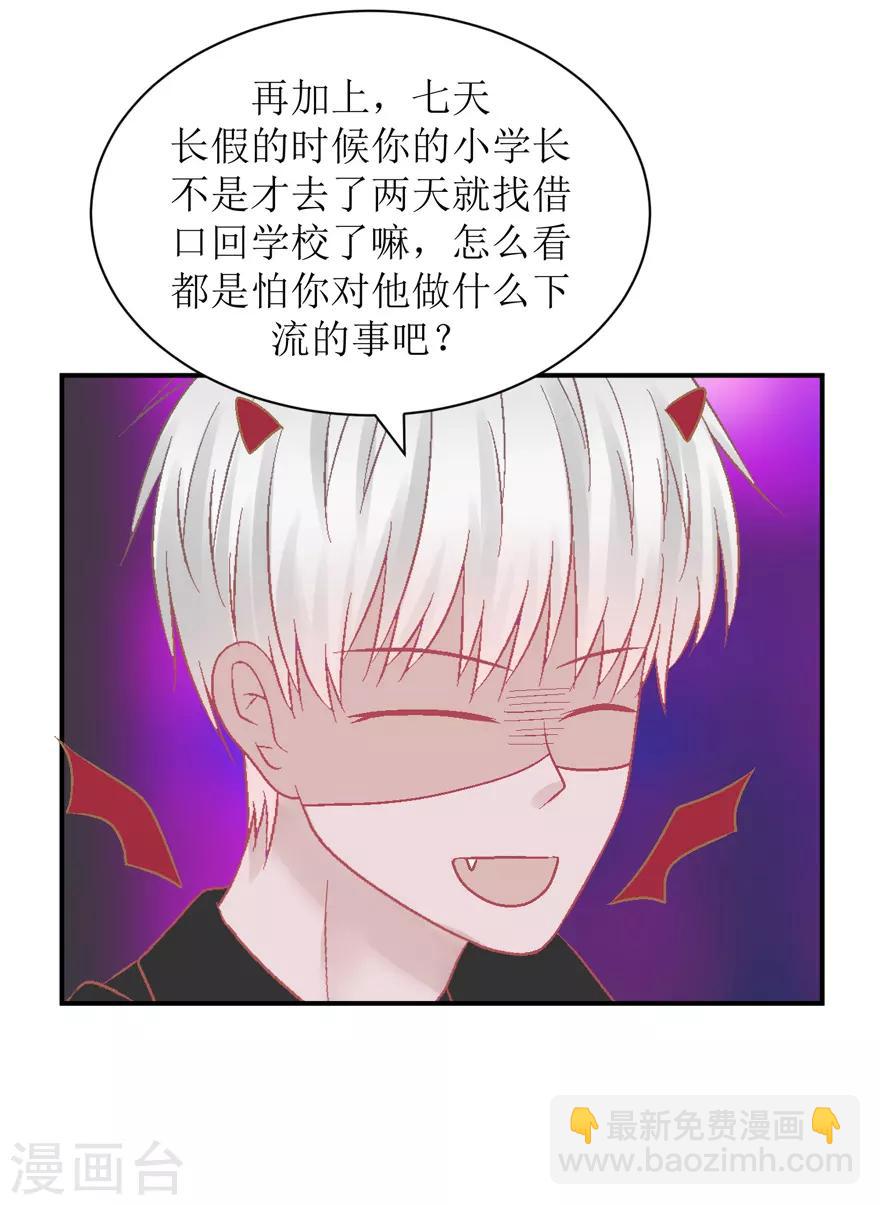 《学长纪要》第31话 自作多情 第28页