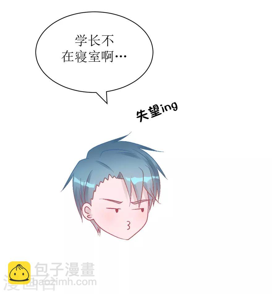 《学长纪要》第31话 自作多情 第2页