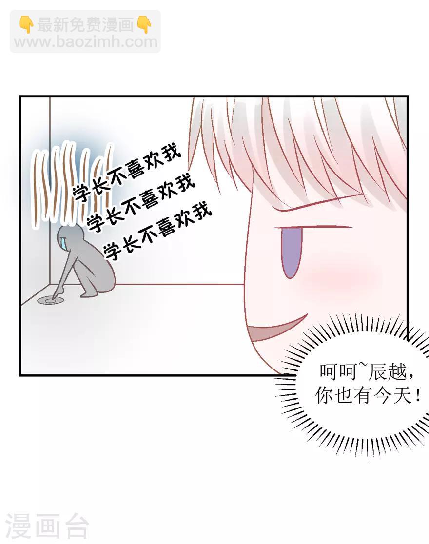 《学长纪要》第31话 自作多情 第30页
