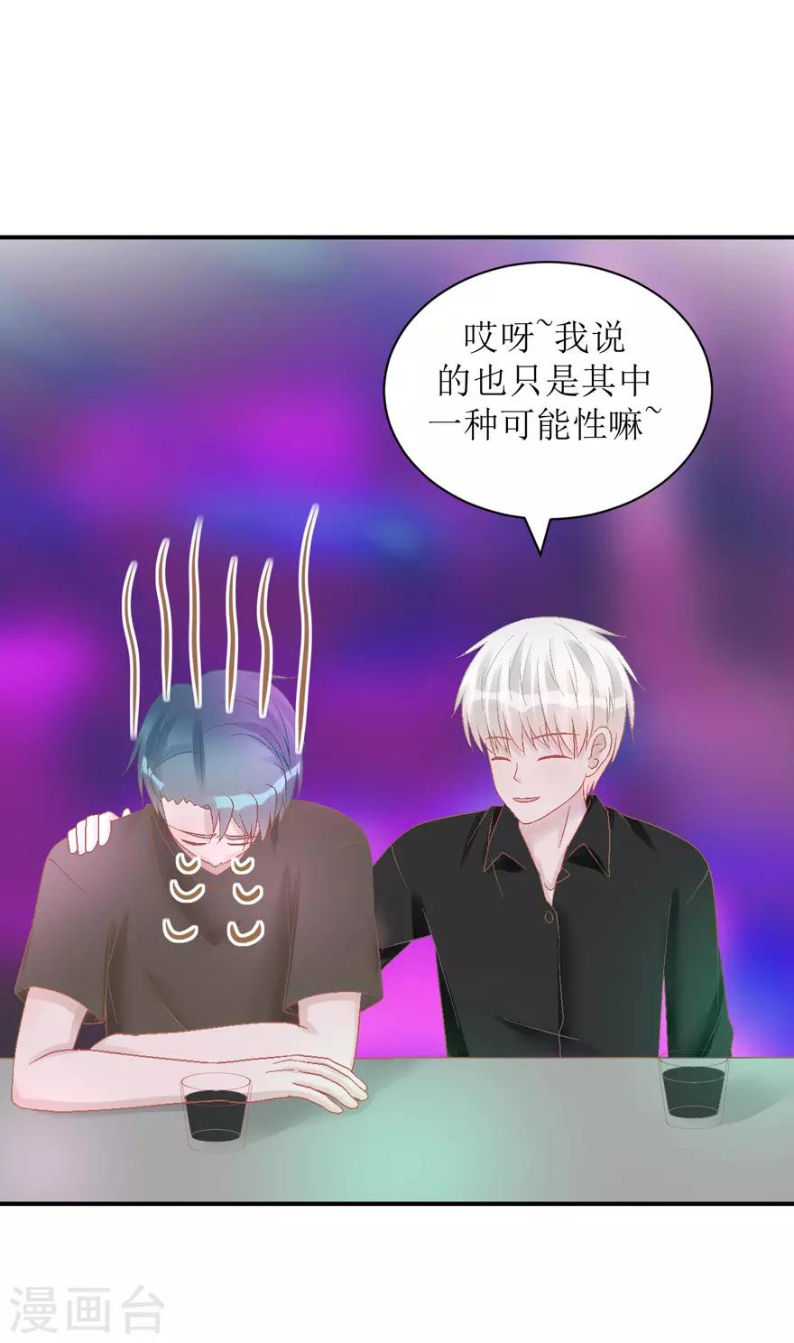 《学长纪要》第31话 自作多情 第31页