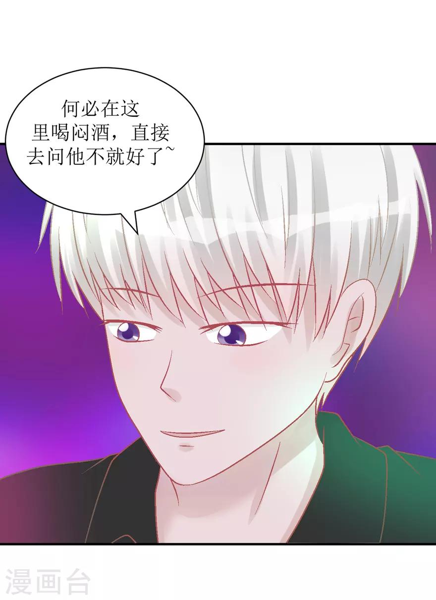 《学长纪要》第31话 自作多情 第32页