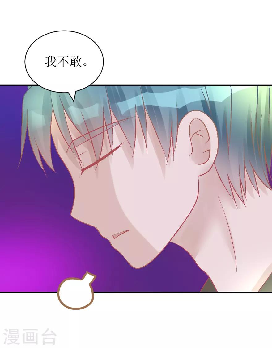 《学长纪要》第31话 自作多情 第34页