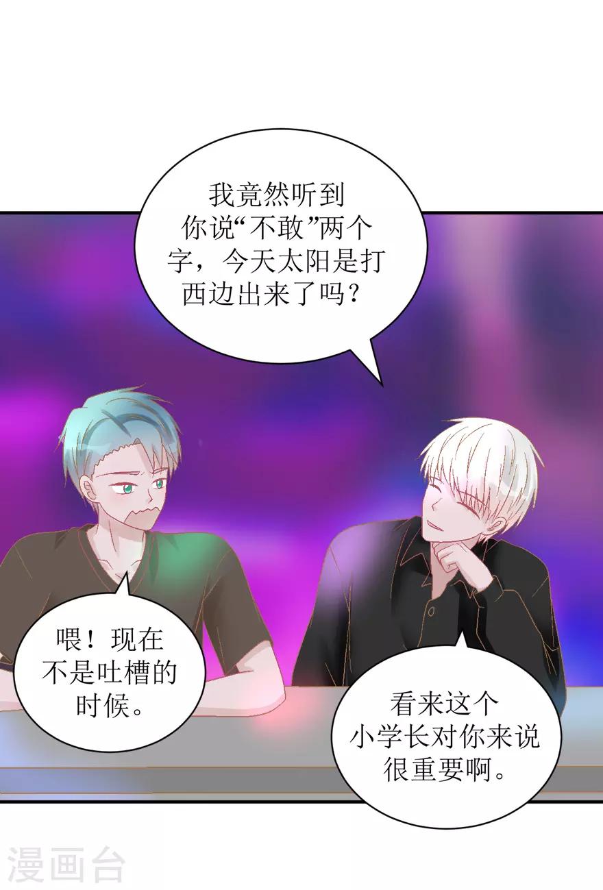 《学长纪要》第31话 自作多情 第36页