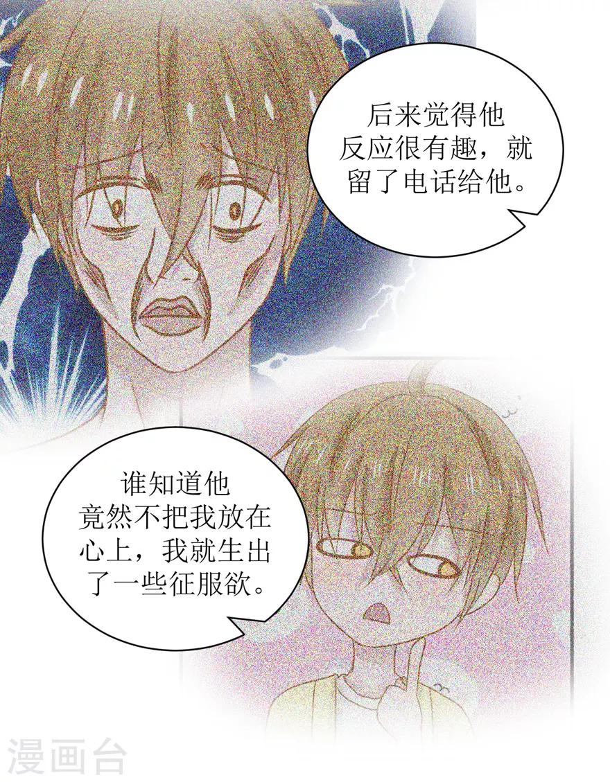 《学长纪要》第31话 自作多情 第38页