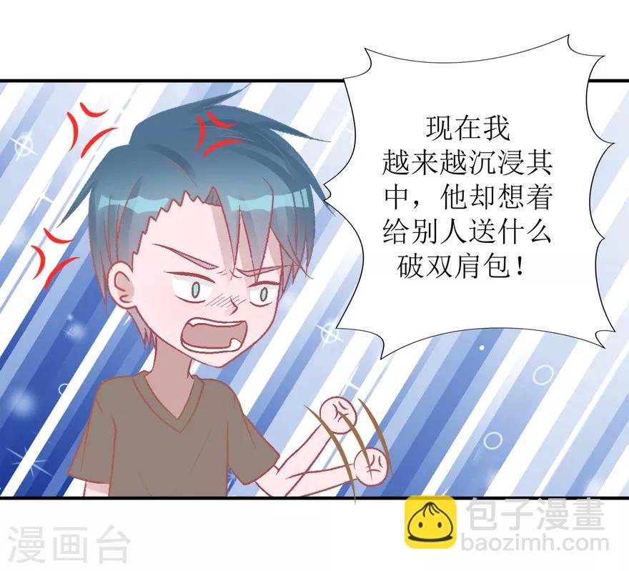 《学长纪要》第31话 自作多情 第39页