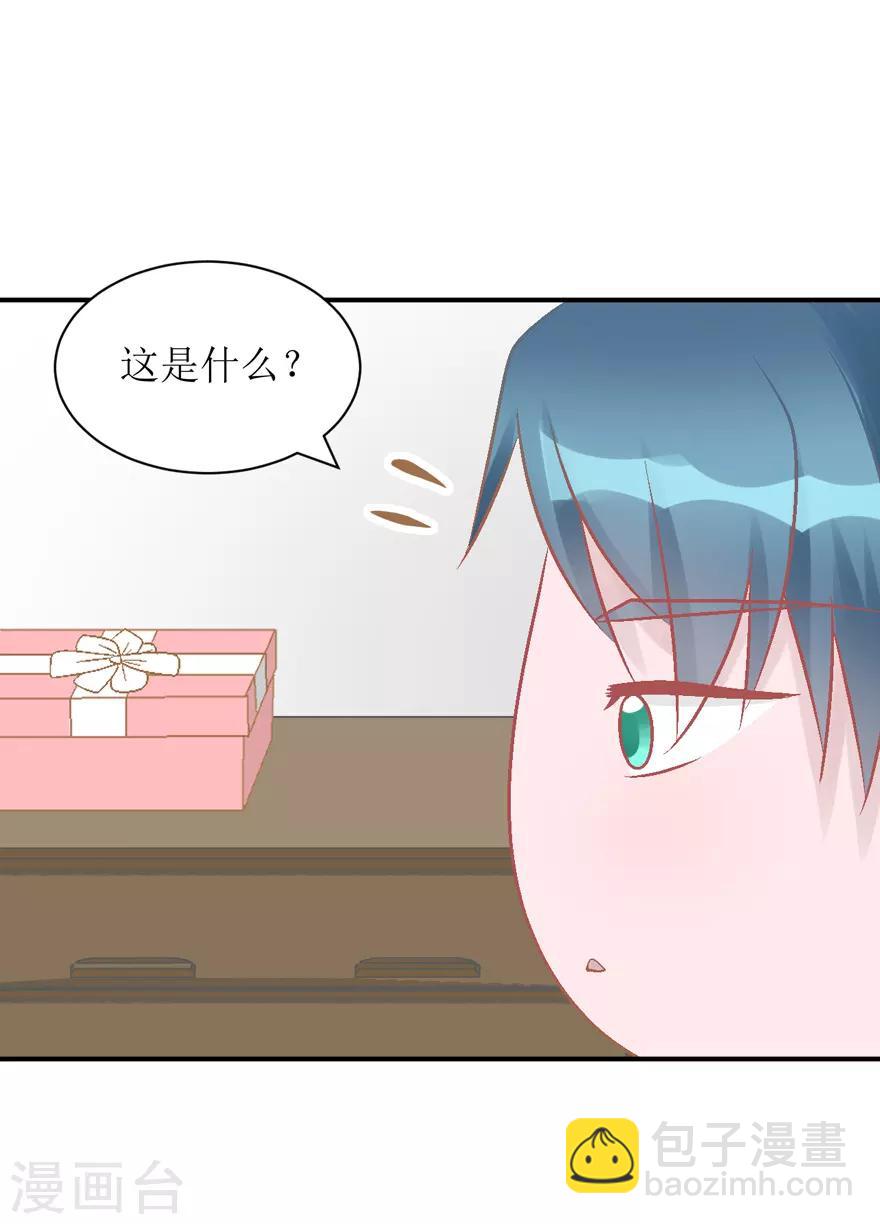 《学长纪要》第31话 自作多情 第3页