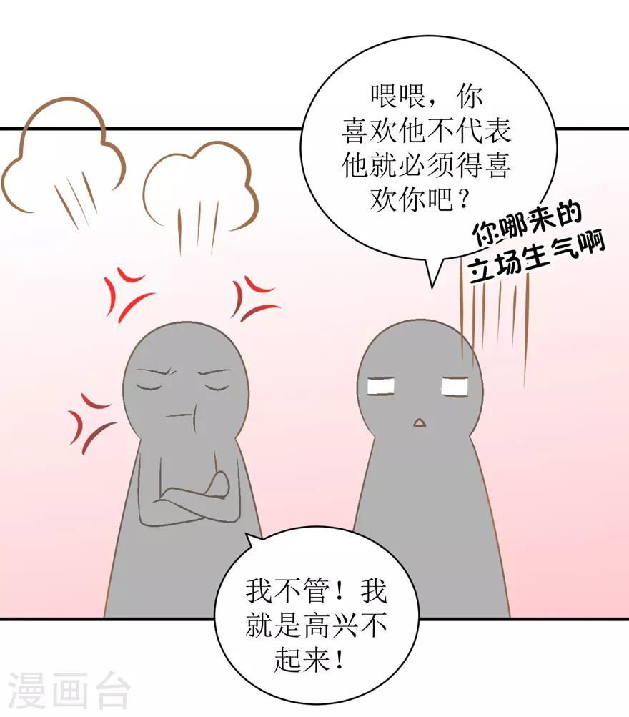 《学长纪要》第31话 自作多情 第40页