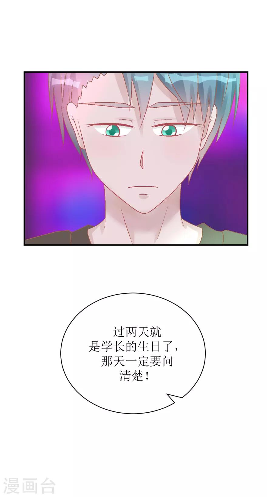 《学长纪要》第31话 自作多情 第42页