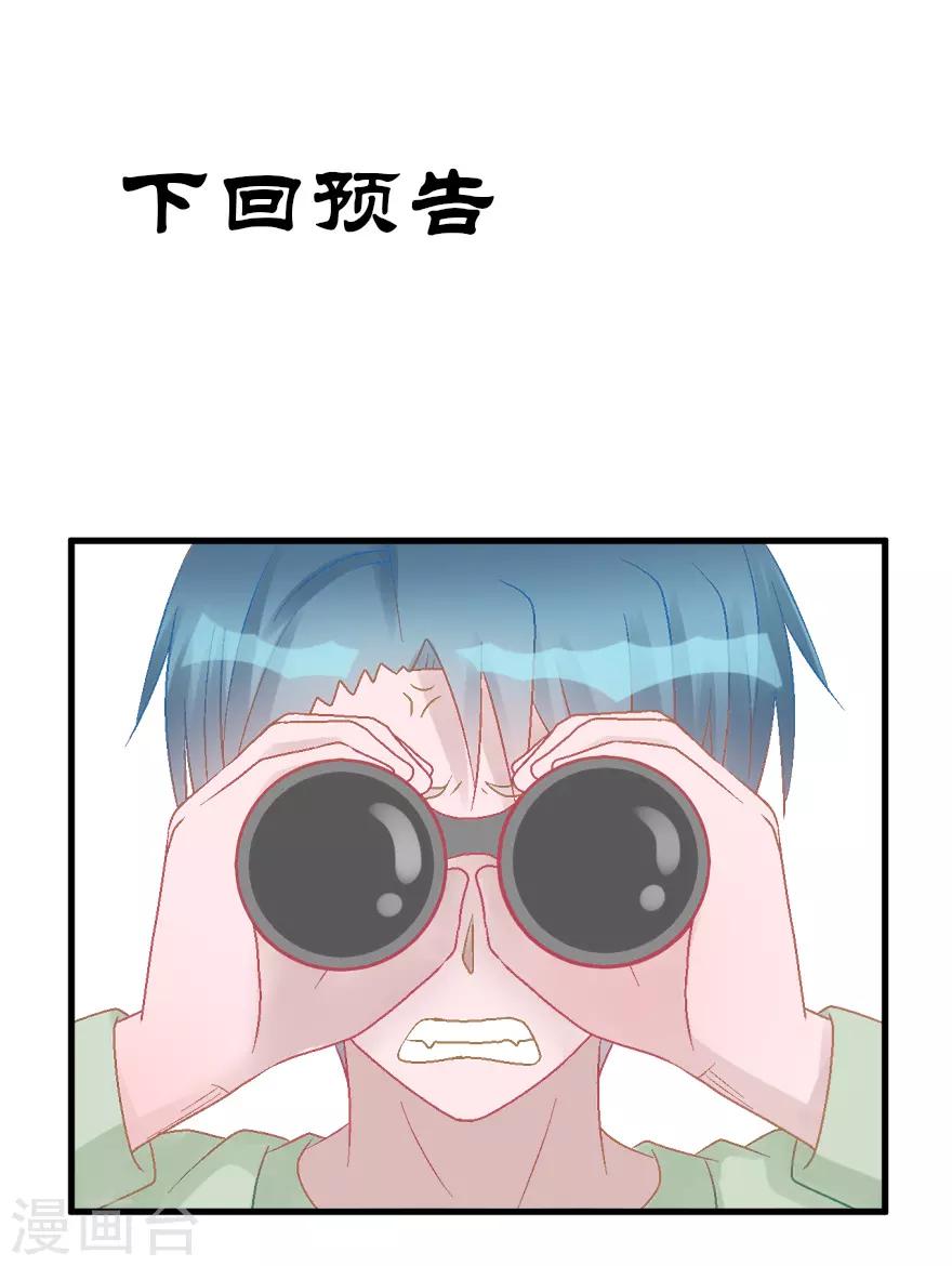 《学长纪要》第31话 自作多情 第43页