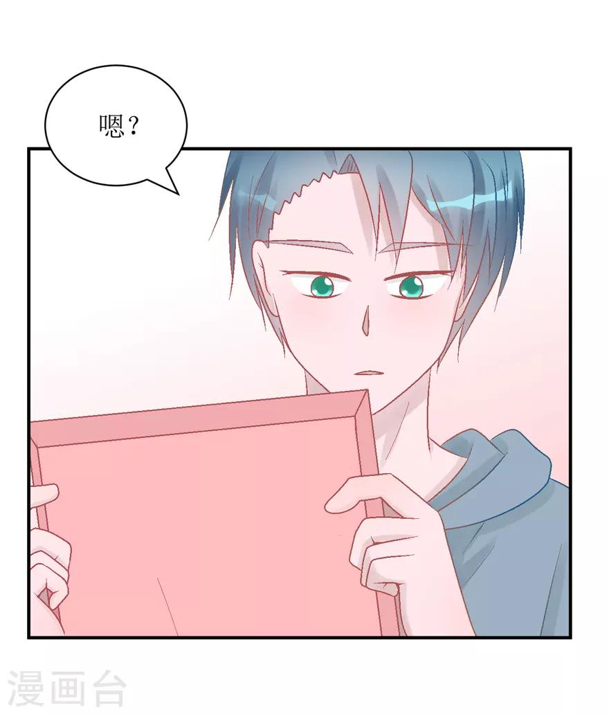 《学长纪要》第31话 自作多情 第6页