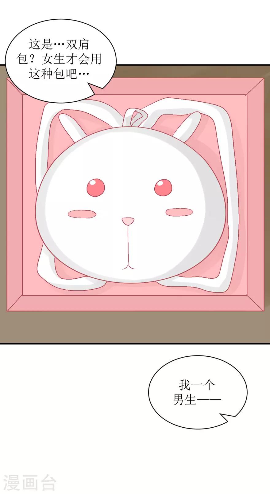 《学长纪要》第31话 自作多情 第7页