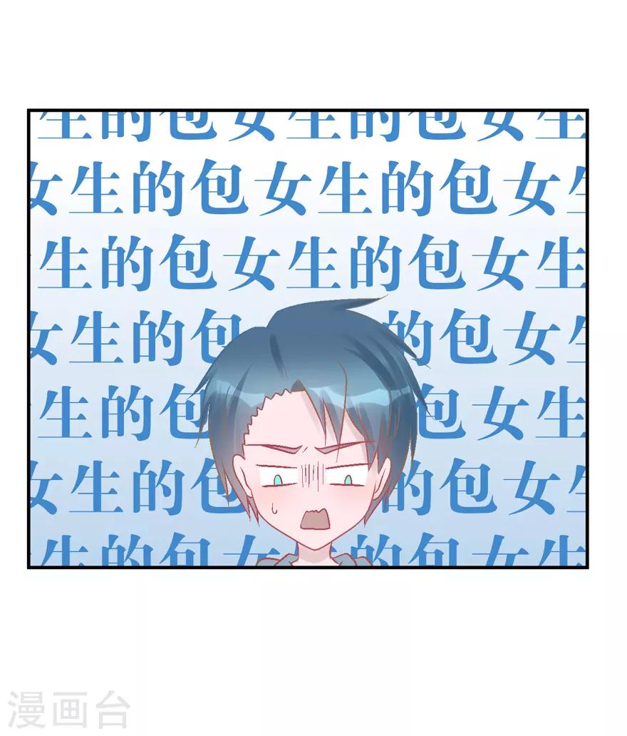《学长纪要》第31话 自作多情 第8页