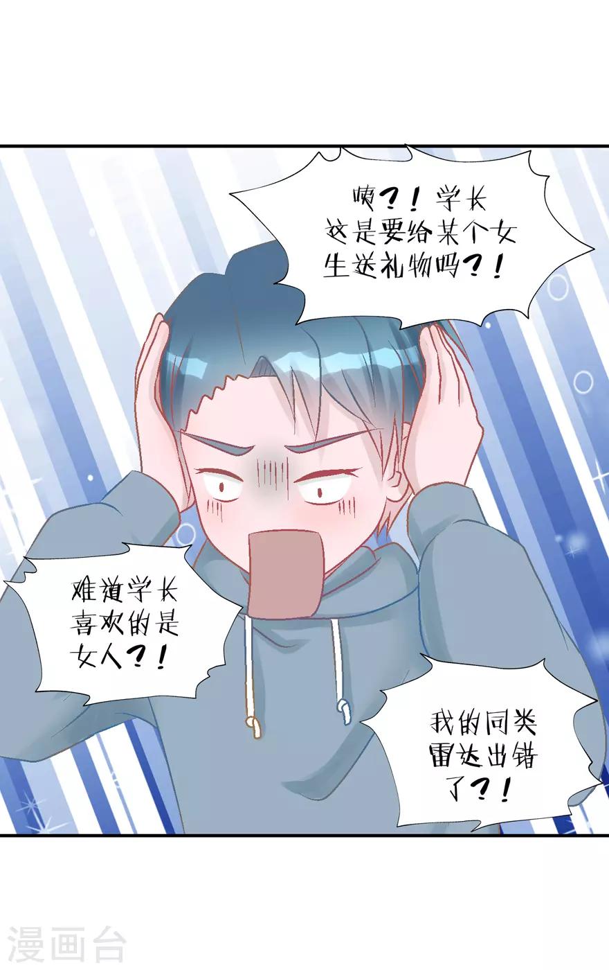 《学长纪要》第31话 自作多情 第9页