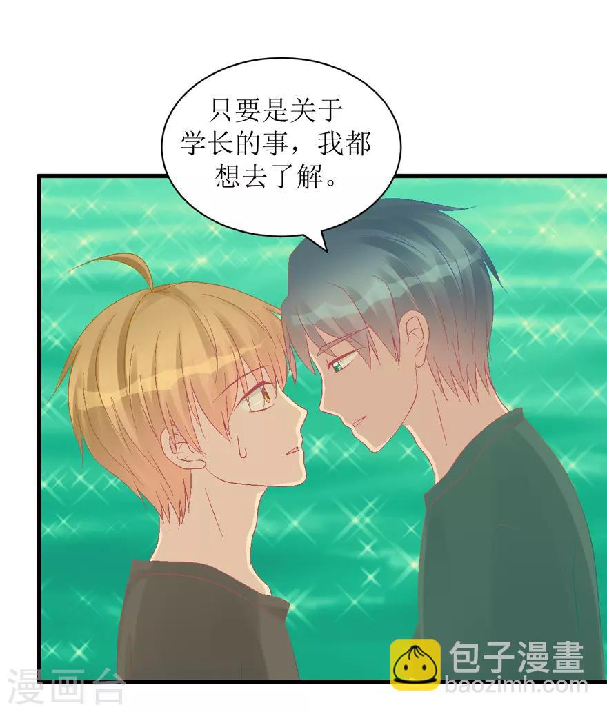 《学长纪要》第30话 自私 第10页