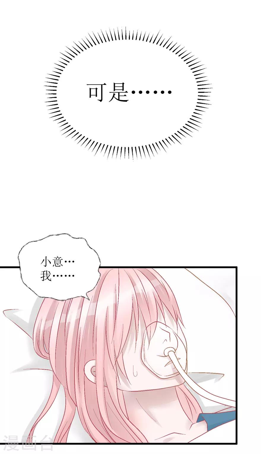 《学长纪要》第30话 自私 第13页
