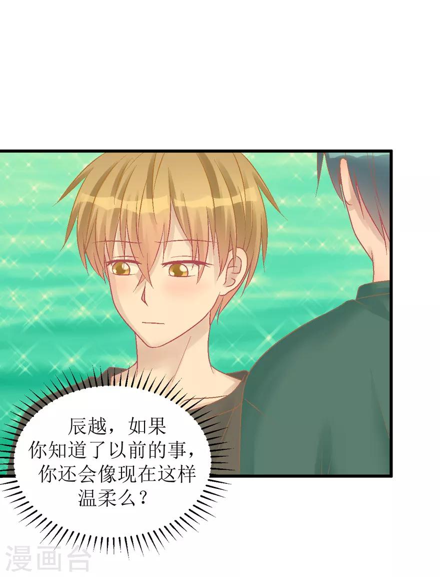 《学长纪要》第30话 自私 第16页