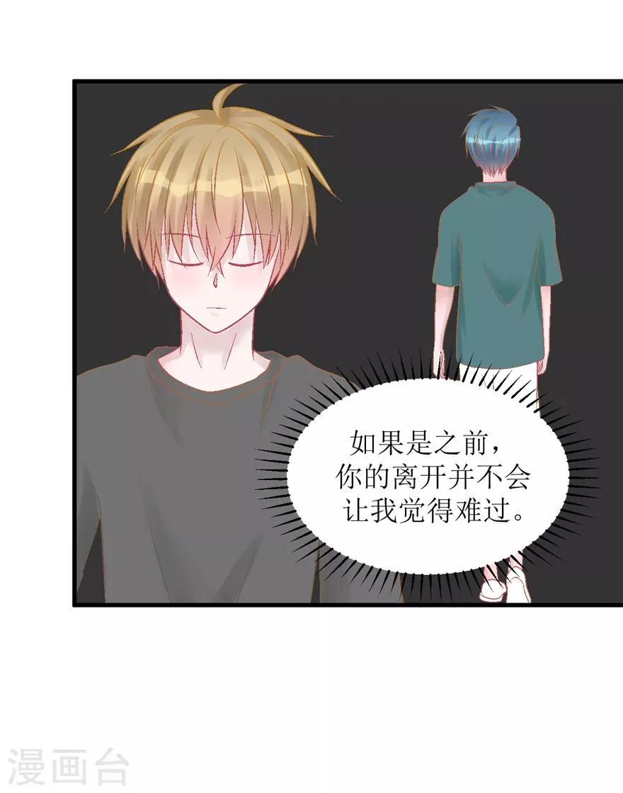 《学长纪要》第30话 自私 第17页