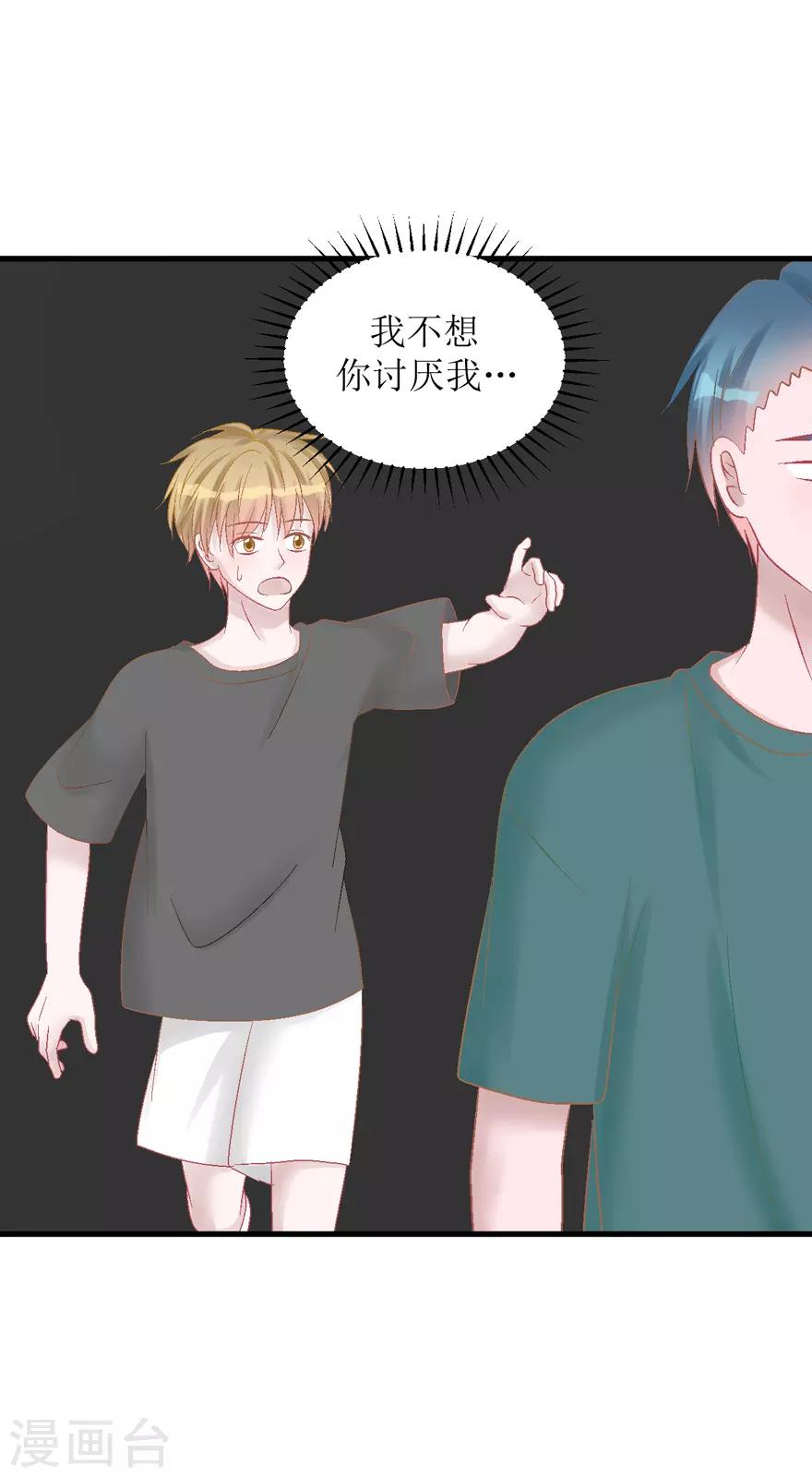 《学长纪要》第30话 自私 第19页