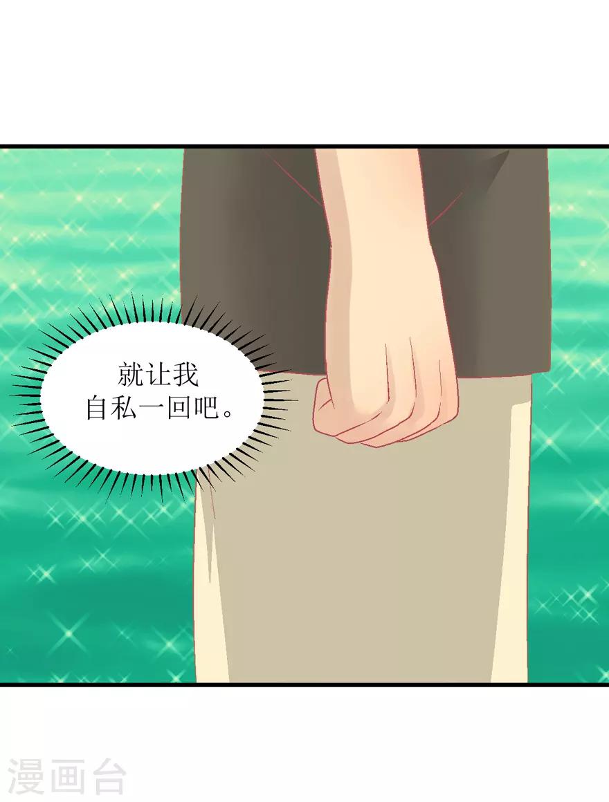 《学长纪要》第30话 自私 第21页