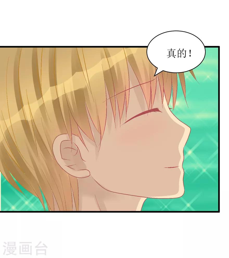 《学长纪要》第30话 自私 第25页