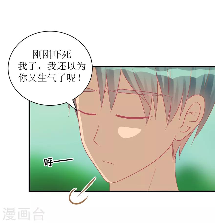 《学长纪要》第30话 自私 第26页