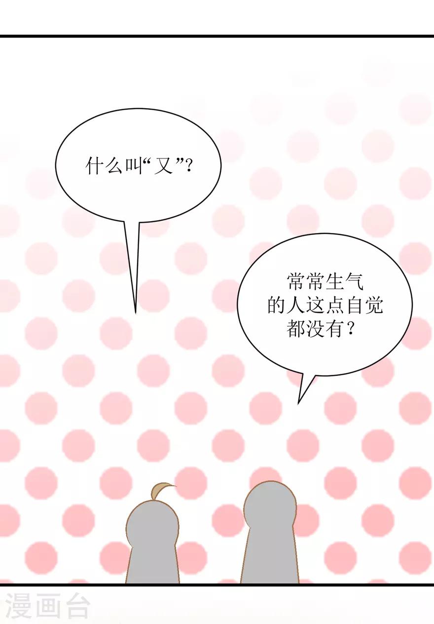 《学长纪要》第30话 自私 第27页