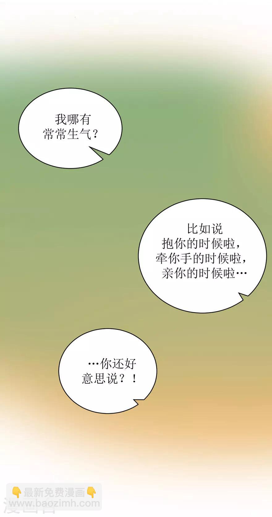 《学长纪要》第30话 自私 第28页