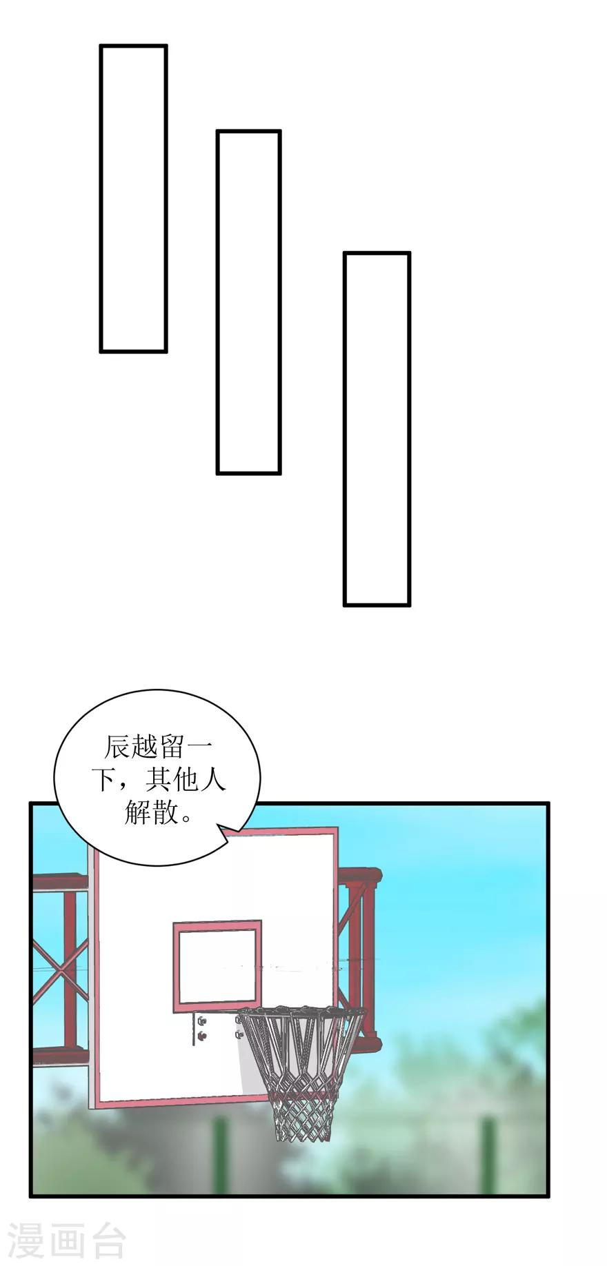 《学长纪要》第30话 自私 第29页