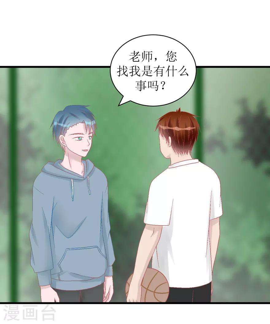 《学长纪要》第30话 自私 第30页