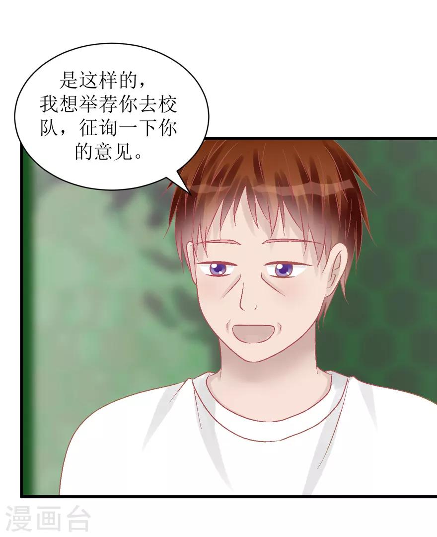 《学长纪要》第30话 自私 第31页