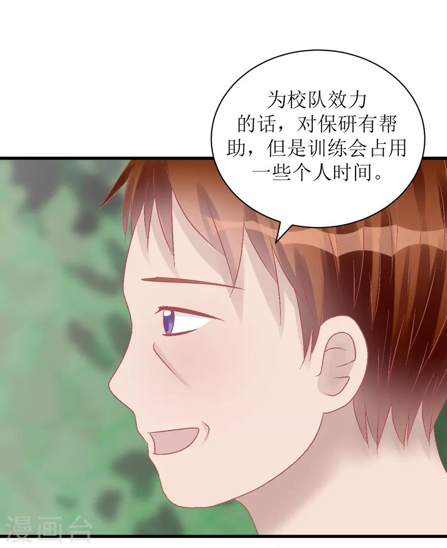 《学长纪要》第30话 自私 第32页