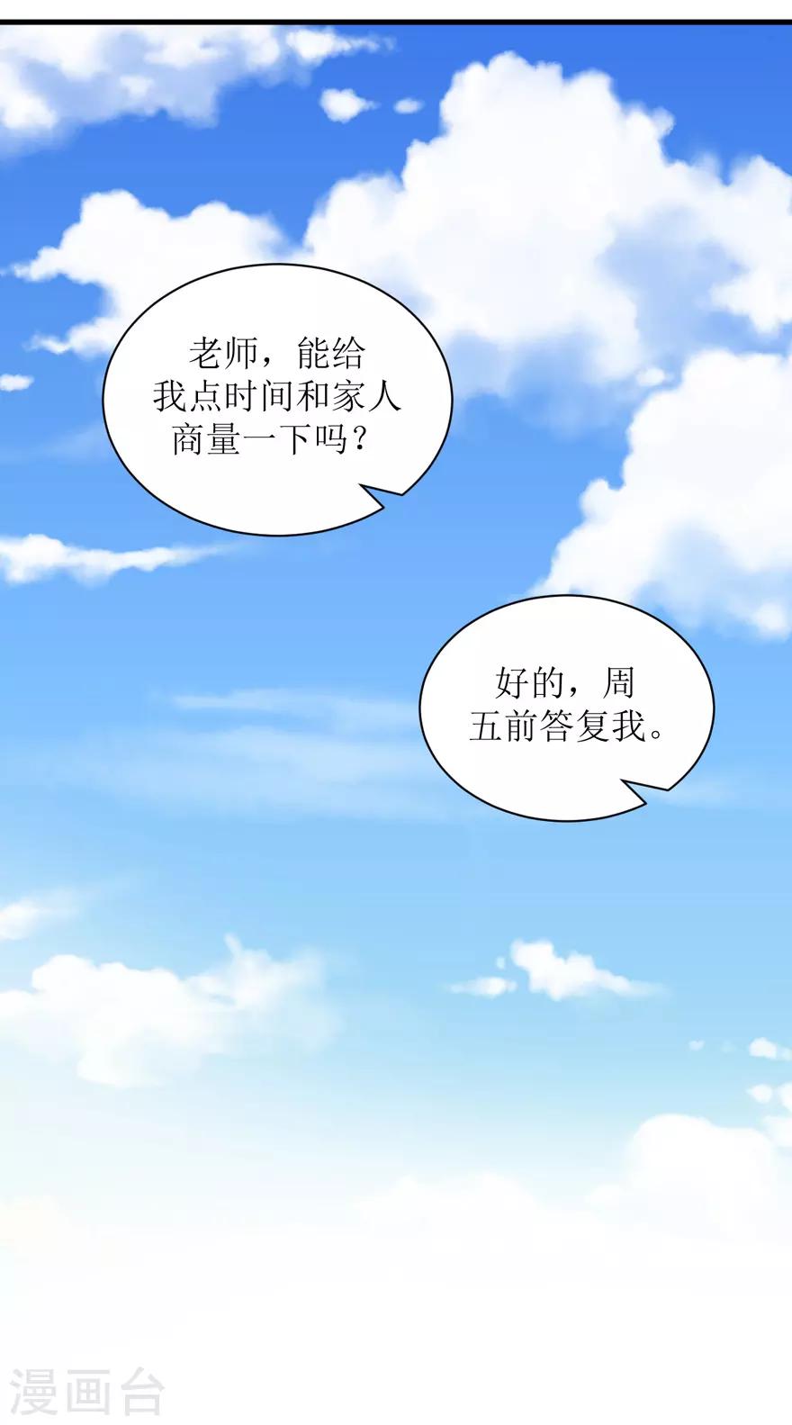 《学长纪要》第30话 自私 第33页