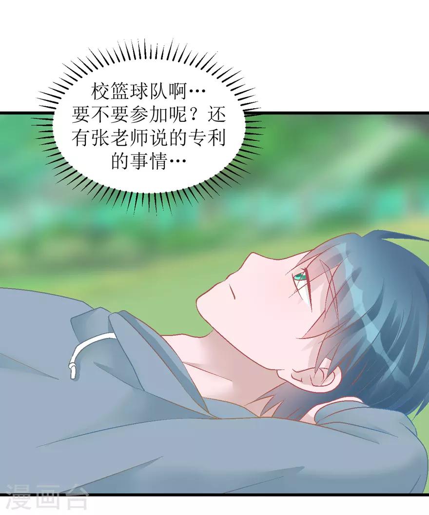《学长纪要》第30话 自私 第35页