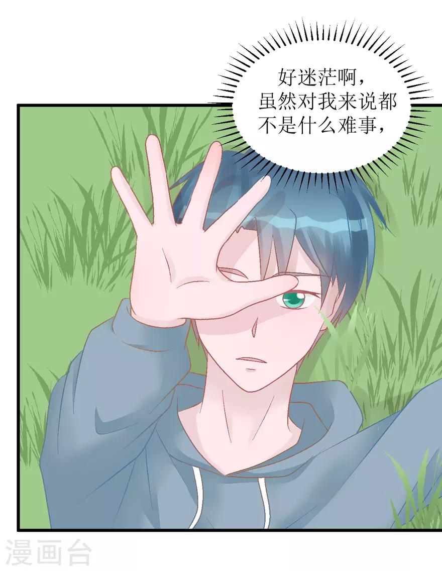 《学长纪要》第30话 自私 第36页