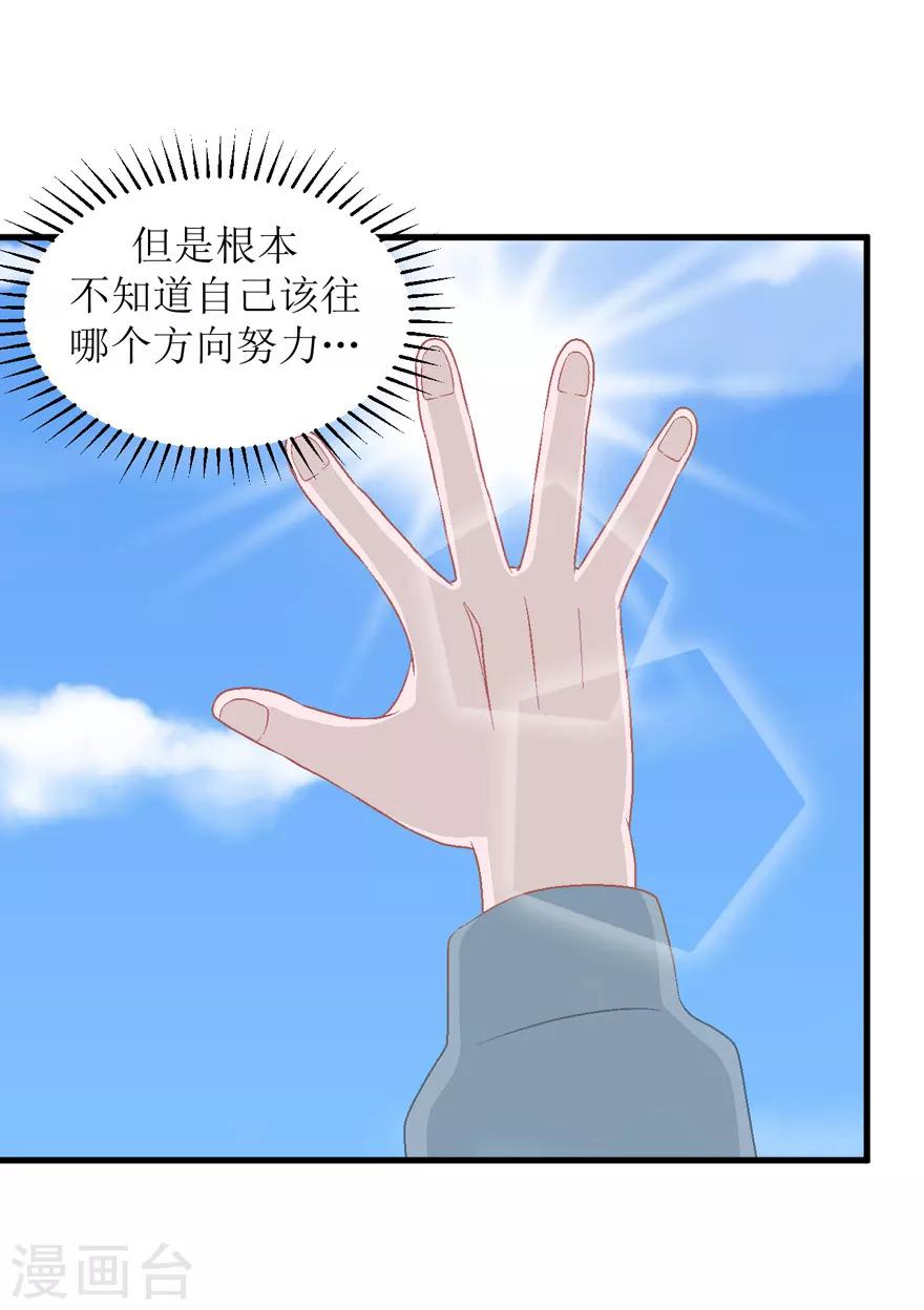 《学长纪要》第30话 自私 第37页