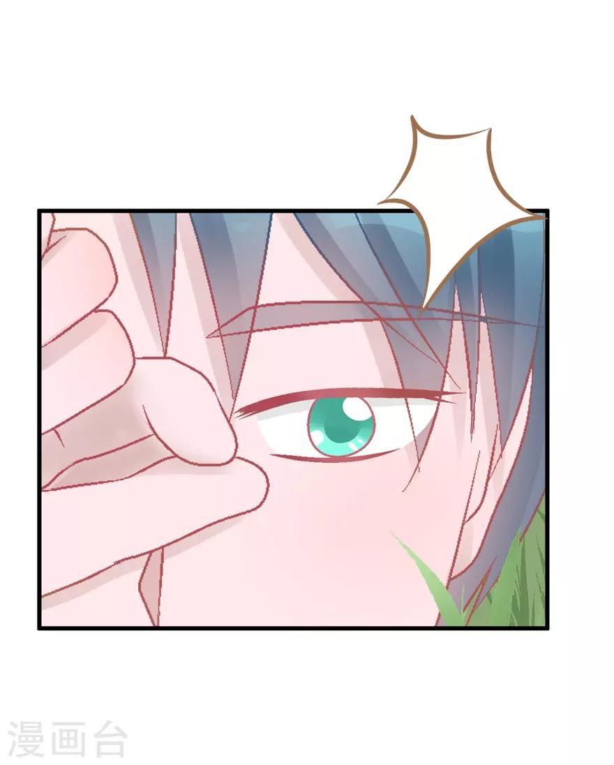 《学长纪要》第30话 自私 第39页