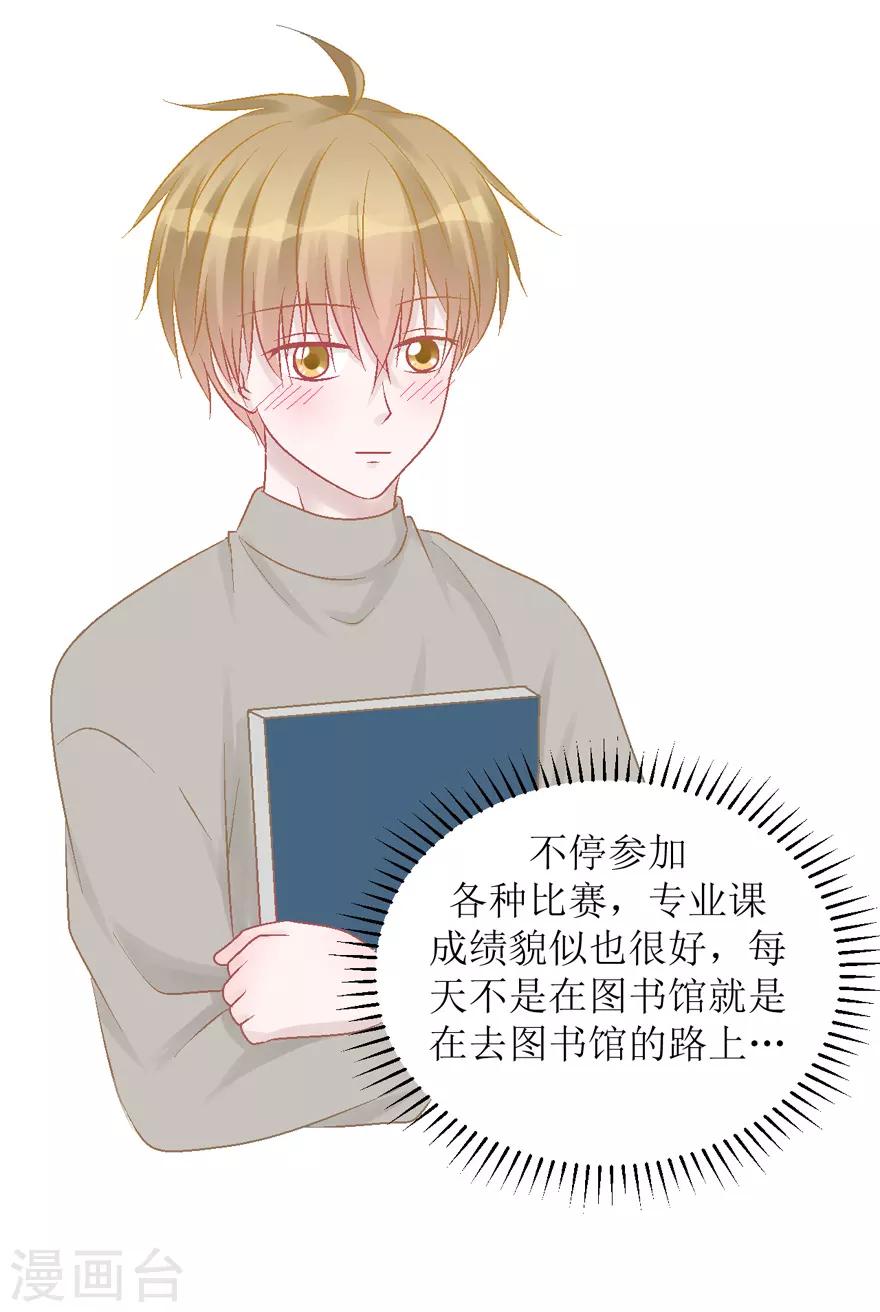 《学长纪要》第30话 自私 第41页