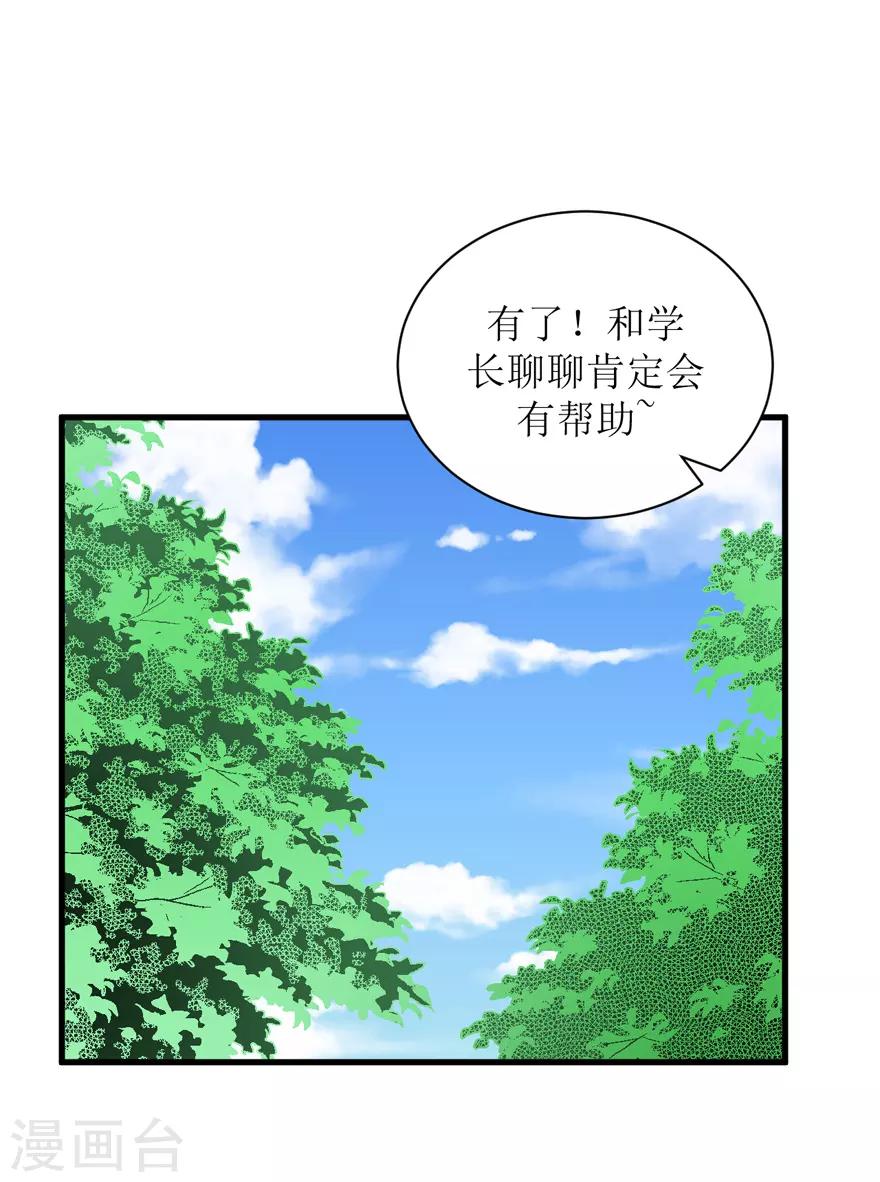《学长纪要》第30话 自私 第42页