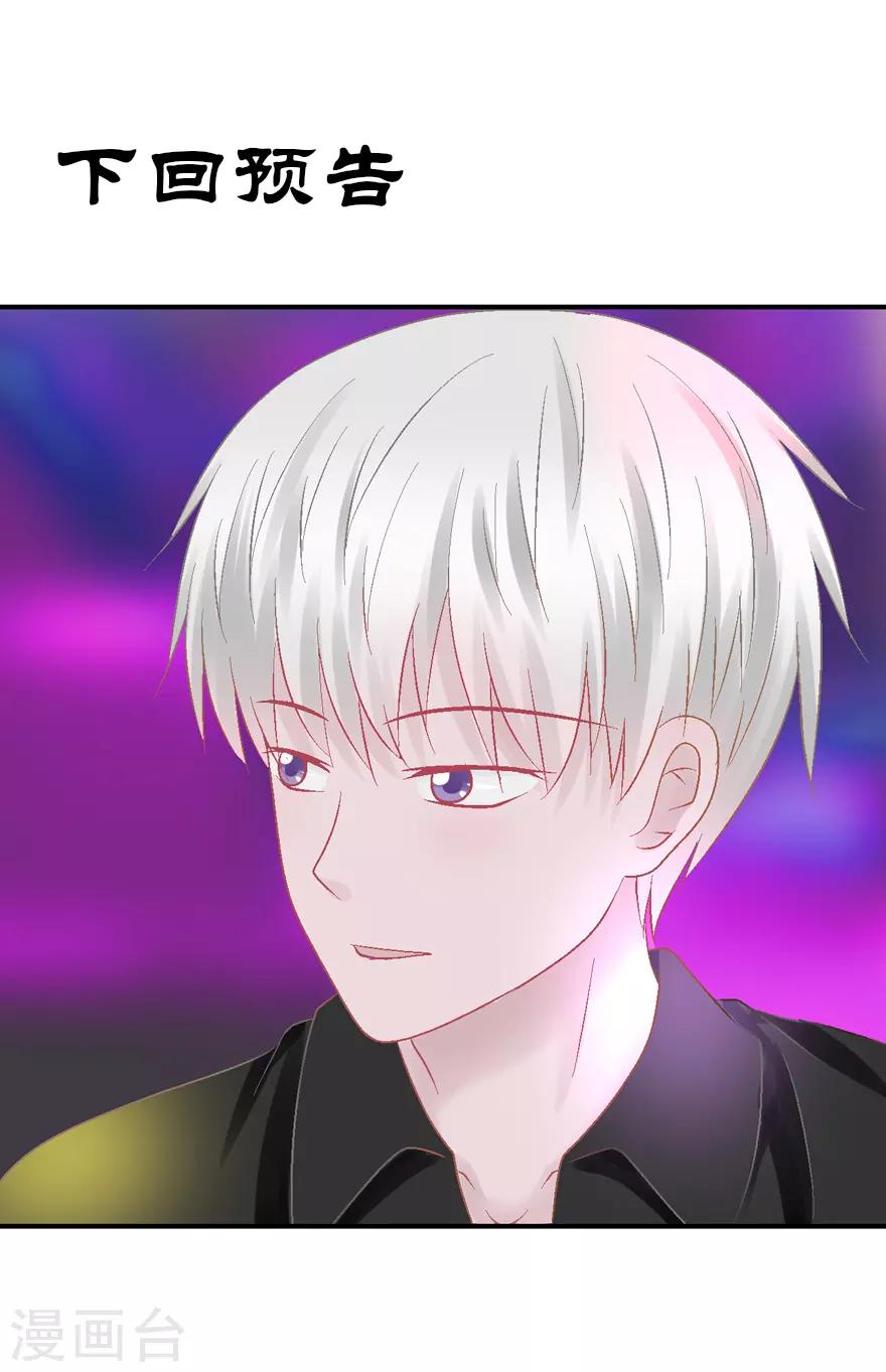 《学长纪要》第30话 自私 第44页